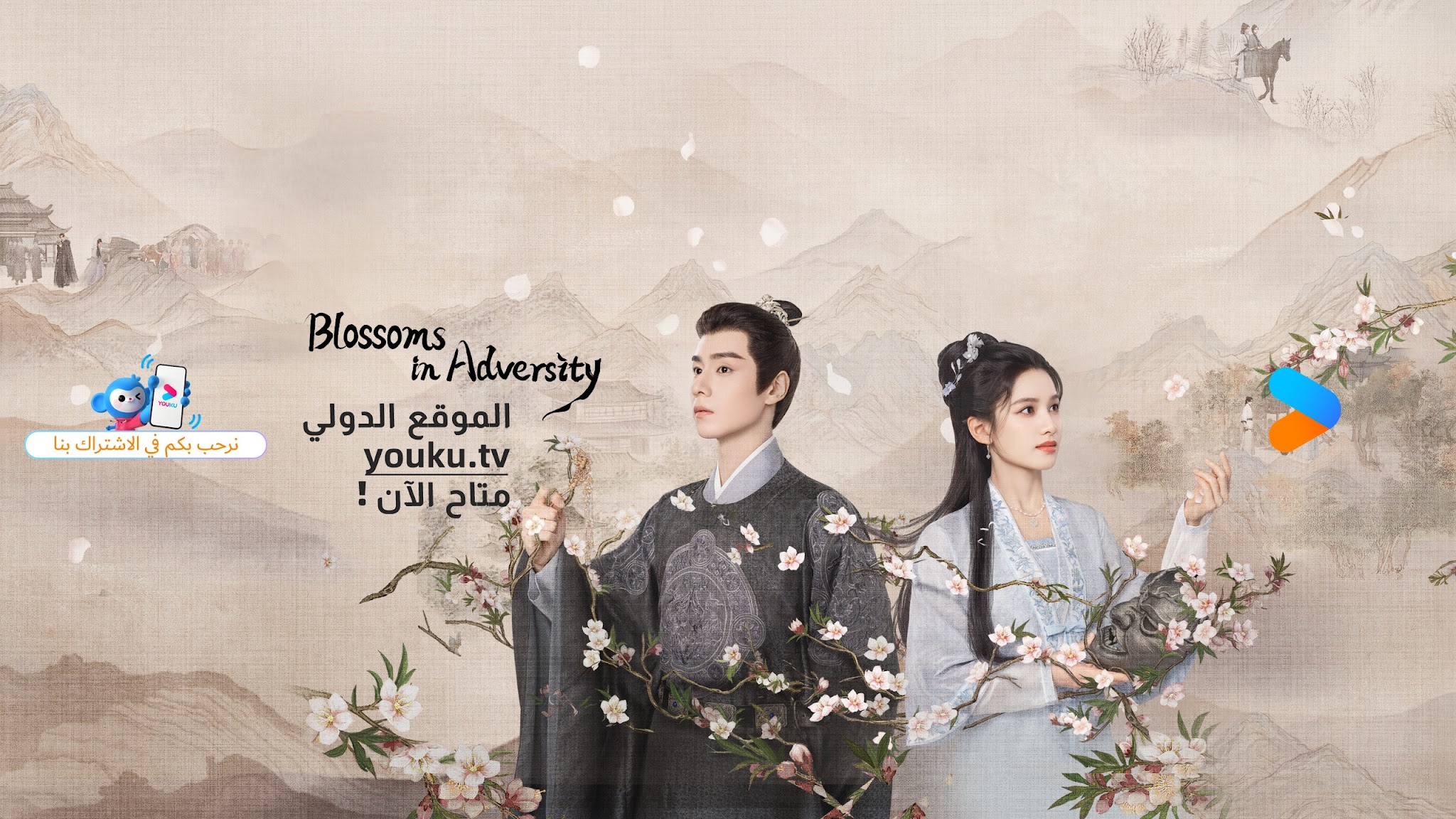 YOUKU Arabic YouTube banner