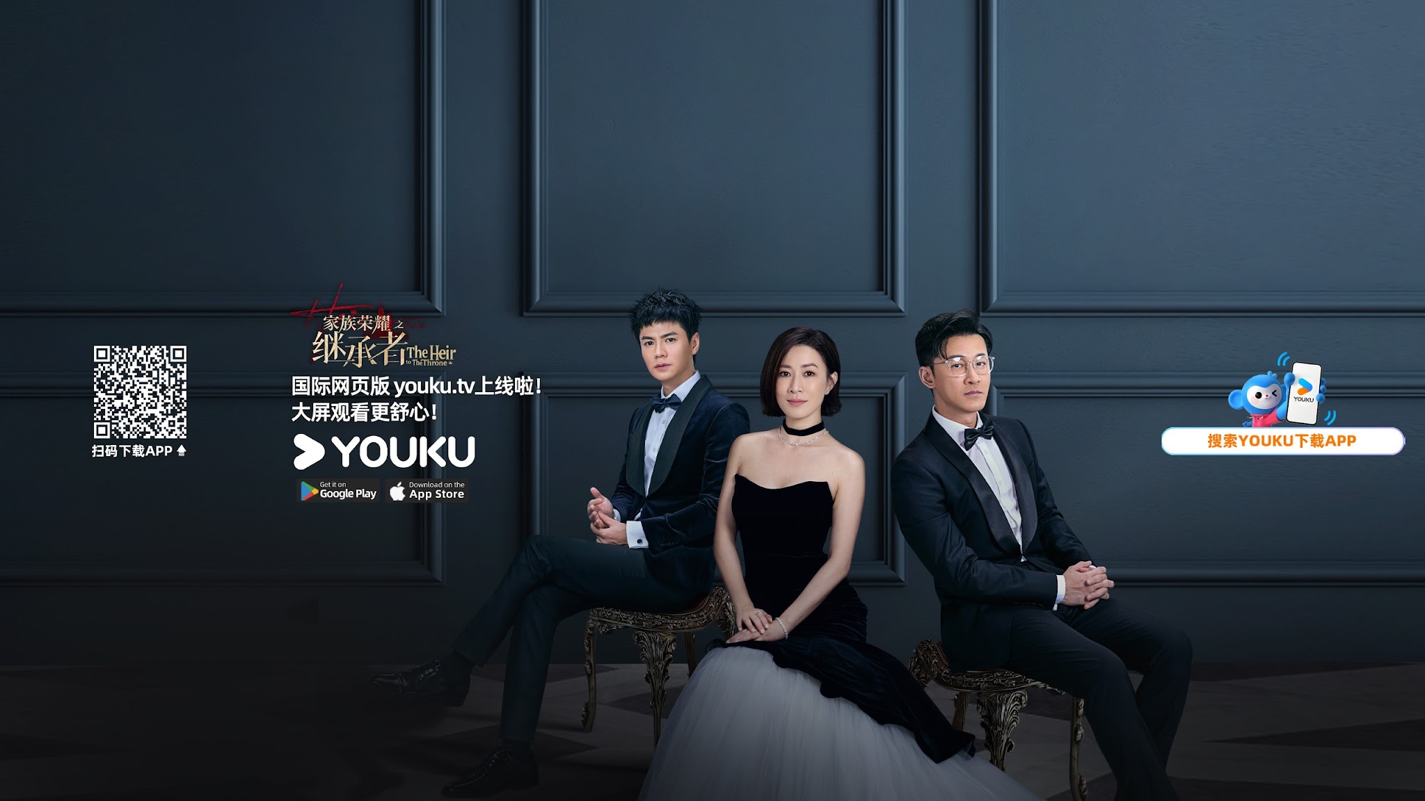 YOUKU-Get APP now YouTube banner